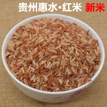 红米 红大米 红香米390g 贵州特产 老品种 贵州惠水特产