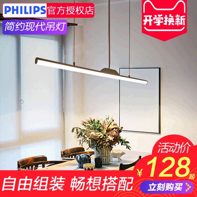 飞利浦LED吊灯客厅简约个性鱼线吊灯餐厅创意DIY灯管长条形吊灯