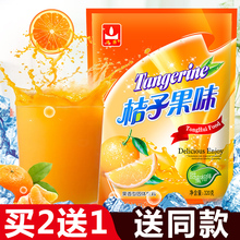 橘子粉果汁果珍夏日冲水泡水喝 饮品速溶浓缩固体桔子饮料粉剂