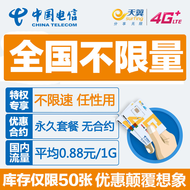 电信4g流量卡全国上网卡不限流量卡全国通用