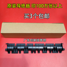 M3508 M3108定影器盖板导纸板 M2628 夏普M261N M311 M2608 适用