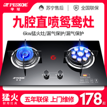 Peskoe 半球A1 家用燃气灶台式嵌入式煤气灶双灶天然气液化气炉具