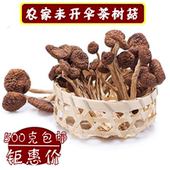 茶树菇250g 2袋不开伞南北干货农家500g包邮特级香菇批发散装福建