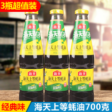海天上等蚝油700g*3小瓶 烧烤调料捞面拌面食火锅蘸料 耗油调味品