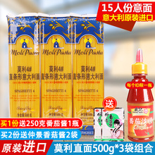 进口莫利意大利面条套装15人份 500克*3包意面家用意粉通心粉组合