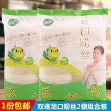2袋山东特产绿豆粉丝细粉条火锅花甲酸辣粉 正宗双塔龙口粉丝500g