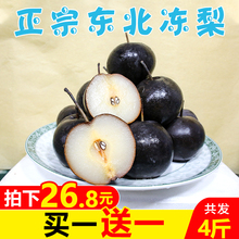 东北冻梨4斤装 新鲜当季水果苹果梨花盖冻秋梨大黑梨冻梨特产包邮
