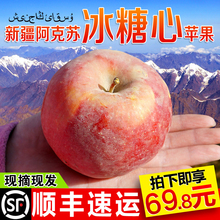 【顺丰包邮】新疆阿克苏冰糖心苹果10斤 新鲜水果红富士大果批发