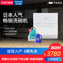 Panasonic/松下 NP-TH1WECN除菌烘干台式独立式洗碗机6套(白色)