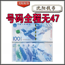 2015年中国航天纪念钞纪念币 面值100元 纸币收藏 航空纪念钞全新
