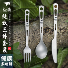 keith铠斯饭勺餐勺叉勺便携户外餐具套装叉勺餐叉饭叉纯钛勺子