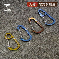 Keith铠斯新款彩钛挂 多功能轻工具钛合金钥匙扣 骑行快挂 挂扣