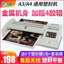 A4铁壳塑封机照片过塑机过胶机家用办公压膜机覆膜机商用全自动封塑机塑封膜通用朔封相片封膜机 古德专业A3