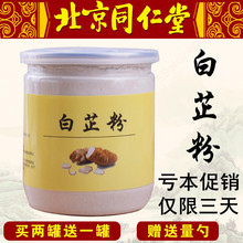 同仁堂美白祛斑淡斑祛痘面膜粉去黄嫩白补水保湿白芷粉美容院专用