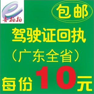 【特价】广东省驾驶照片 驾照回执 回执 驾照相