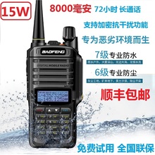 UV9R手台UV5R对讲机 UV9PLUS防水对讲机 船用对讲机甚高频 宝锋BF