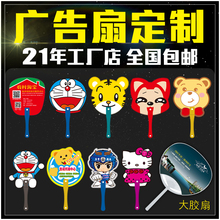 广告扇定制卡通扇子宣传扇定做1000把小扇子订制团扇大胶扇二维码
