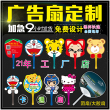 广告扇定制卡通扇子宣传扇定做1000把小扇子订制团扇大胶扇二维码