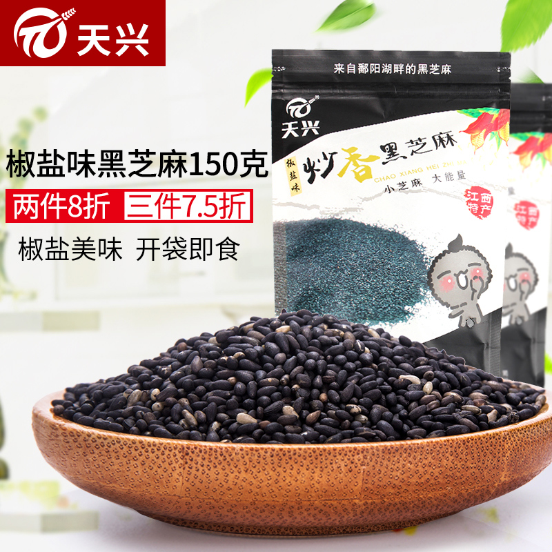 袋305g炒熟黑芝麻真空小包装开袋即食鄱阳椒盐味干吃黑芝麻零食