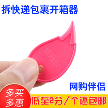 包邮塑料开箱器拆快递包裹刀快递开口器拆箱工具塑料小刀封口胶带