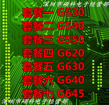 G620 G630 G640 G530 G540 G550 台式机1155针双核CPU