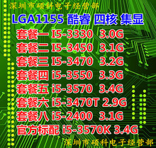 3550 3450 3470 英特尔i5 3470T台式机1155针CPU 3330 3570 Intel