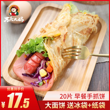 20片方便速食台湾正宗手抓饼早餐手撕饼批发面饼 原味手抓饼家庭装