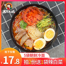 朝鲜冷面 5袋装 东北大妈正宗韩式风味真空烤冷面延吉特产速食小吃
