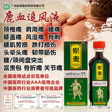 岽麦鹿血追风抑菌修护液骨关节药油舒筋活络23毫升 厂家直供