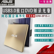 笔记本 台式通用 外置USB3.0移动DVD刻录光驱 包邮 ASUS 华硕 正品