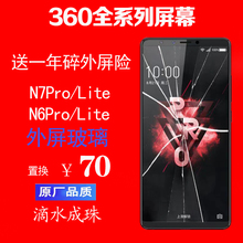 n4s 总成 Vizza手机外屏玻璃原装 N6pro n5s n7Lite 360N7Pro