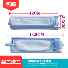 原装包邮海尔小神螺洗衣机过滤网xpb80-1187BS过滤网配件垃圾网袋