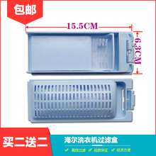 海尔原装洗衣机内网袋过滤网通用配件除毛器全自动专用过滤网网兜