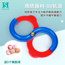 88轨道球儿童专注力训练手眼协调感统训练器材幼儿玩具益智平衡力
