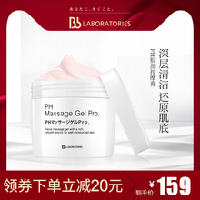 保税BbLABORATORIES日本胎盘素脸部ph按摩膏美容院面部清洁300g