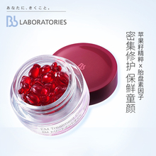 EM美肌粒子美白精华液修护肌底补水抗皱 保税BbLABORATORIES