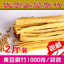 腐竹干货头层2斤农家豆皮纯正手工豆干豆腐皮特级凉拌菜 原材料