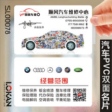 汽车驾校维修出租教练滴滴代驾装潢汽修名片双面制作设计SL00078