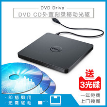 戴尔DW316外置光驱笔记本刻录机USB便携式移动光驱全国联保 Dell