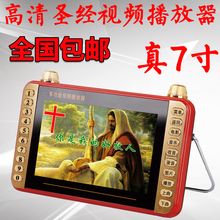 金正圣经播放器新款 福音机7寸高清视频讲道机老人耶稣基督教便携9