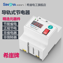 希崖智能节电器省电王家用节能宝省电非电表不走转非偷电慢倒转器