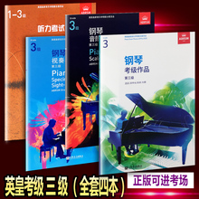 正版英皇考级钢琴三级钢琴考级作品音阶视奏听力共4本中文正版2019-2020年人民音乐出版社ABRSM官方指定教材 考级曲目三级全套