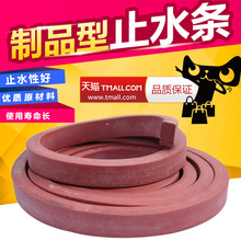 PZ制品型橡胶止水条红色遇水膨胀防水橡胶条施工缝后浇带橡胶条
