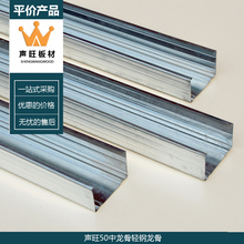 声旺板材石膏板吊顶隔墙50中龙骨付龙骨吊顶龙骨覆面龙骨轻钢龙骨