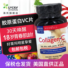 NeoCell修复型口服胶原蛋白片维生素C美白护肤正品抗衰老250片