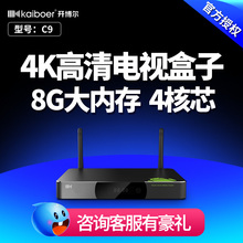 开博尔 C9安卓网络机顶盒智能4K高清电视盒子1.5G家用3D播放器