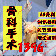 骨科创伤外科骨折手术入路视频全套实用骨科学AO骨科医学视频教程