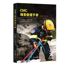 詹姆斯A弗兰克 CMC绳索救援手册 美国CMC绳索救援技术系列课程引进项目绳索爱好者专业指导绳索救助技术基础书