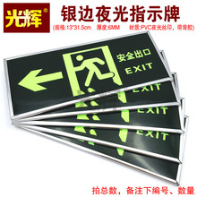 安全出口指示牌自发光荧光紧急疏散逃生标志箭头标识贴夜光左向
