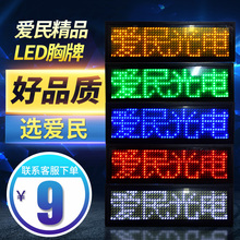 LED胸牌显示屏电子胸牌滚动中文四字胸卡名片屛工号牌广告屏代驾